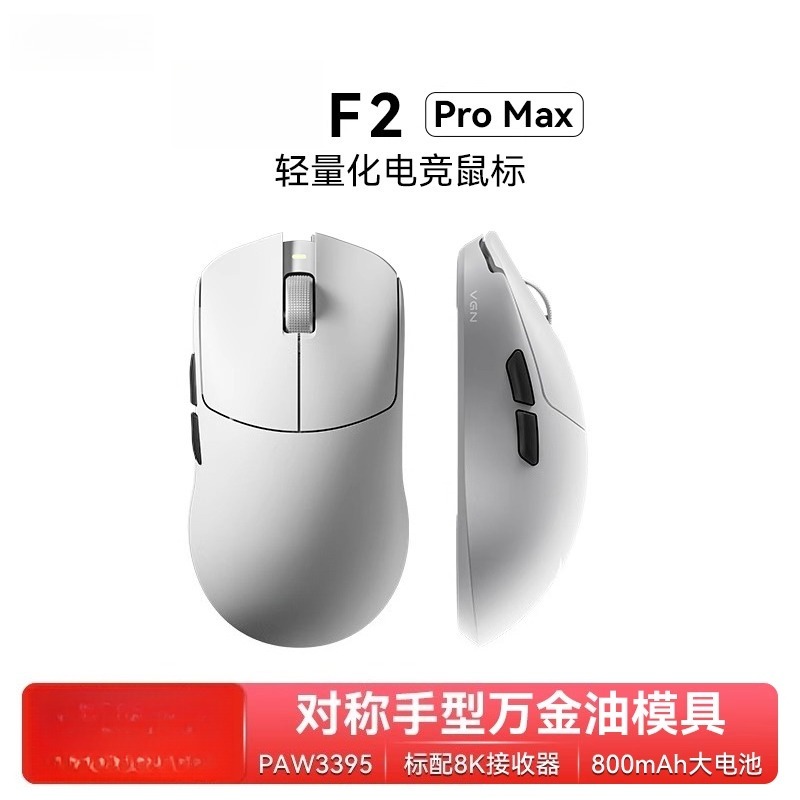 Esports Wireless Gaming Mouse - For F2 ProMax wireless three-mode long